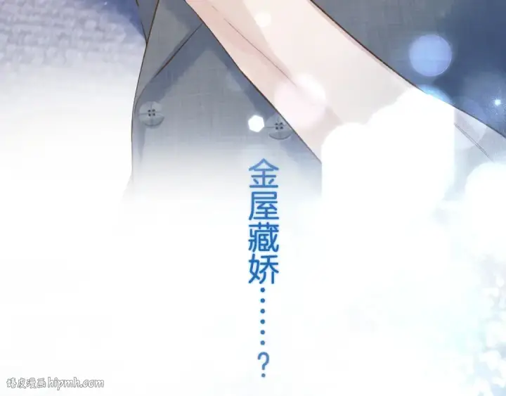 漫画《错撩》第十五话 坦白 第56张图