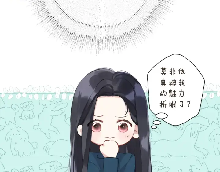 漫画《错撩》第十五话 坦白 第6张图