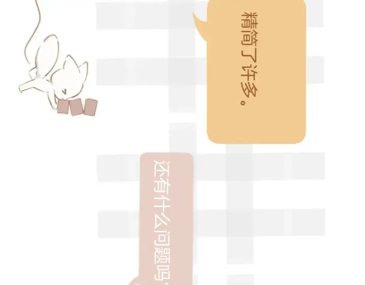 漫画《错撩》第十五话 坦白 第65张图
