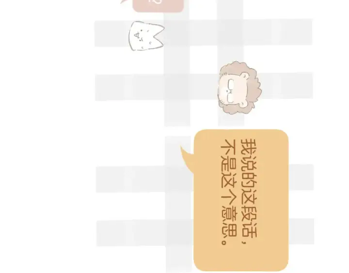 漫画《错撩》第十五话 坦白 第66张图