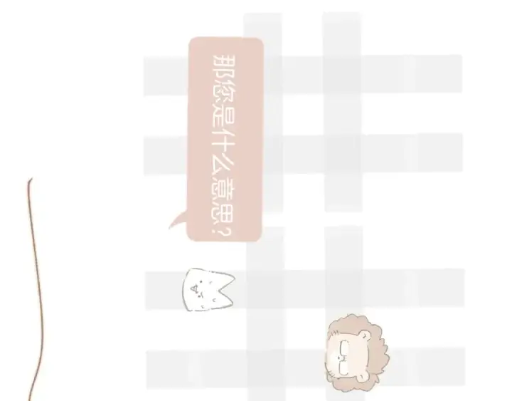 漫画《错撩》第十五话 坦白 第67张图