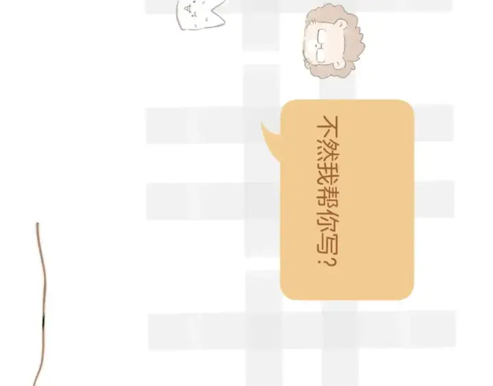 漫画《错撩》第十五话 坦白 第69张图
