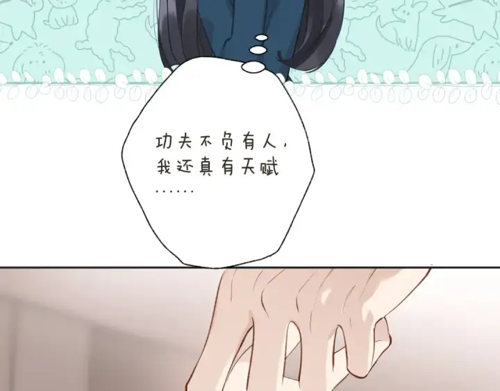 漫画《错撩》第十五话 坦白 第7张图