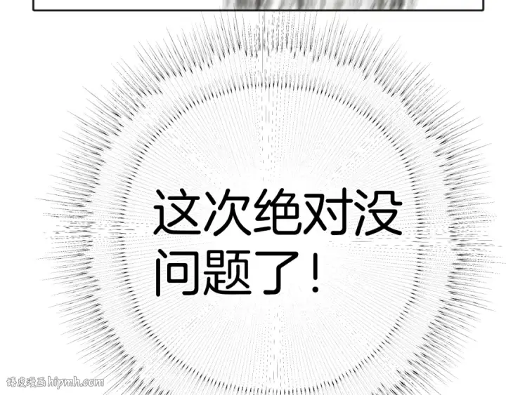 漫画《错撩》第十五话 坦白 第72张图