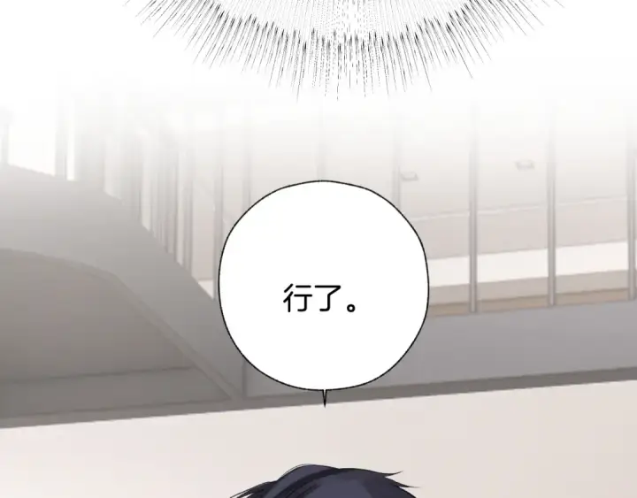 漫画《错撩》第十五话 坦白 第73张图