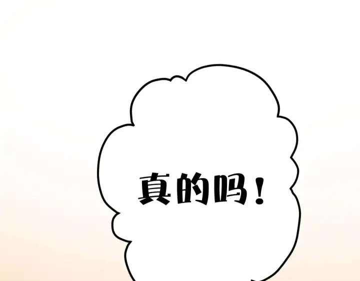 漫画《错撩》第十五话 坦白 第76张图