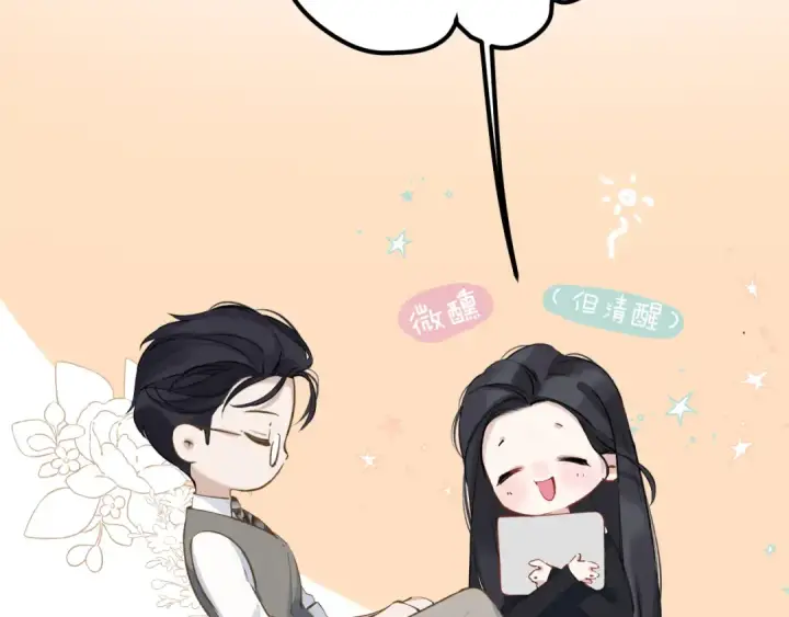 漫画《错撩》第十五话 坦白 第77张图