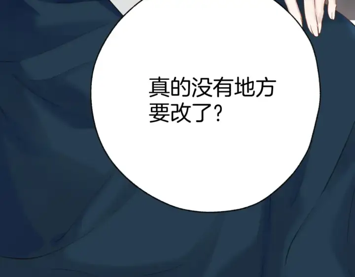 漫画《错撩》第十五话 坦白 第81张图