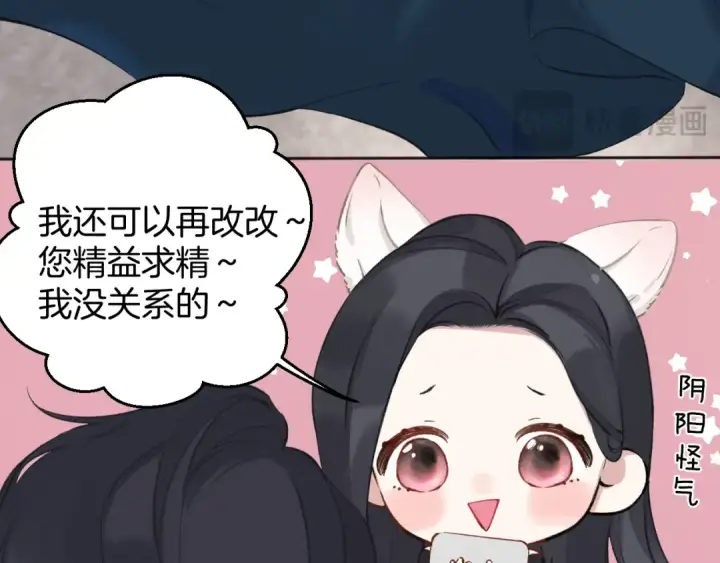 漫画《错撩》第十五话 坦白 第82张图