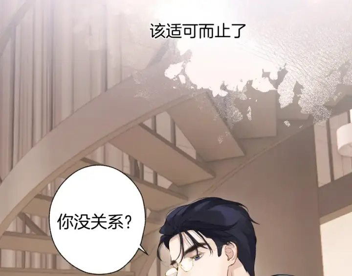 漫画《错撩》第十五话 坦白 第85张图