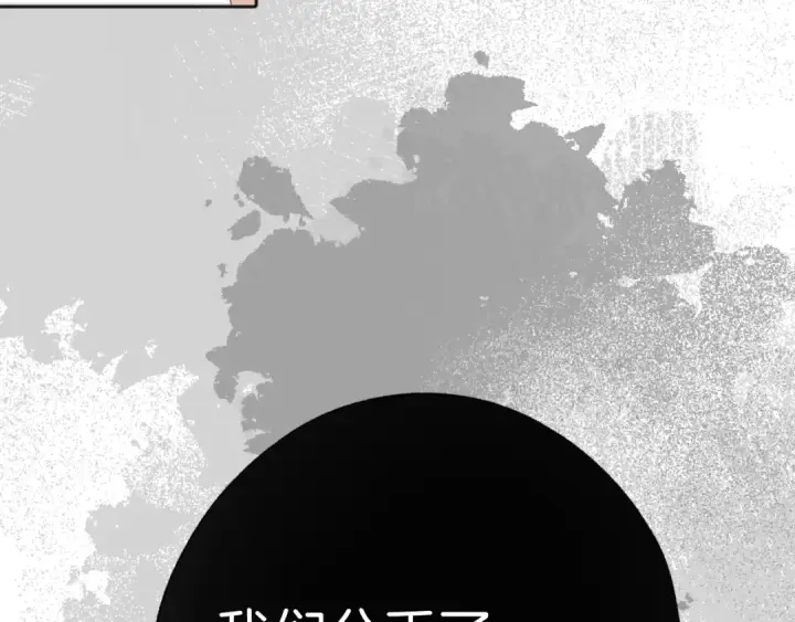漫画《错撩》第十五话 坦白 第92张图