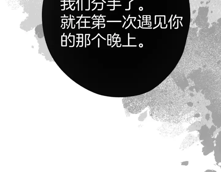 漫画《错撩》第十五话 坦白 第93张图