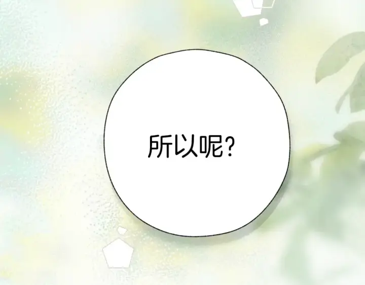 漫画《错撩》第十六话 退订第10张图