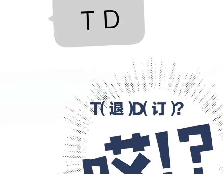 漫画《错撩》第十六话 退订第102张图