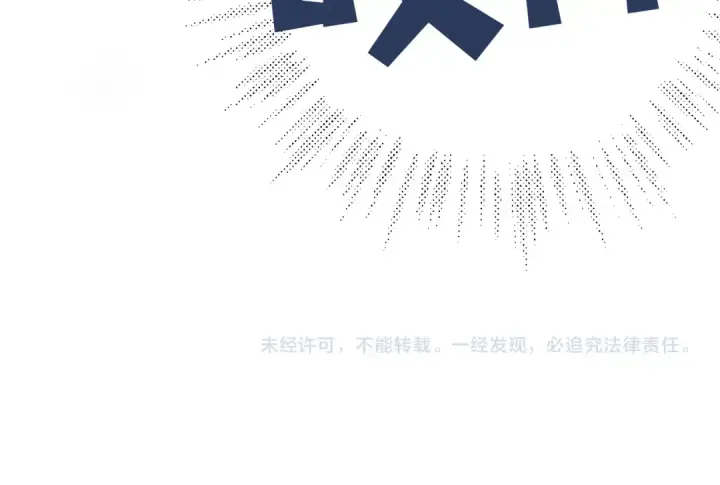 漫画《错撩》第十六话 退订第103张图