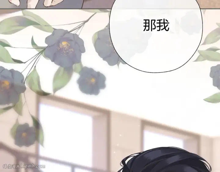 漫画《错撩》第十六话 退订第16张图