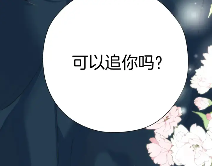 漫画《错撩》第十六话 退订第20张图