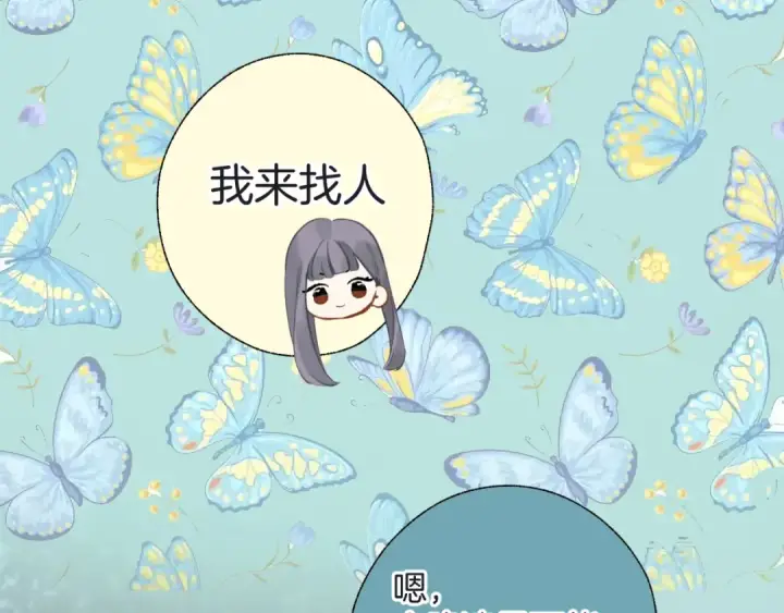 漫画《错撩》第十六话 退订第35张图