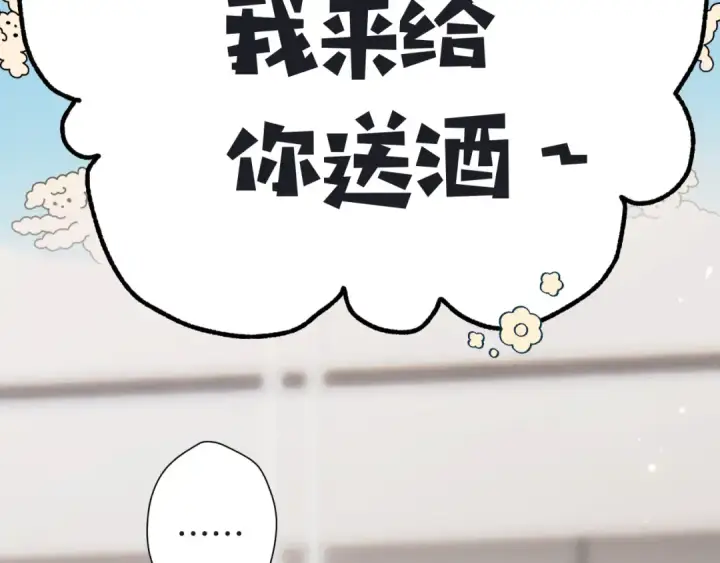 漫画《错撩》第十六话 退订第41张图