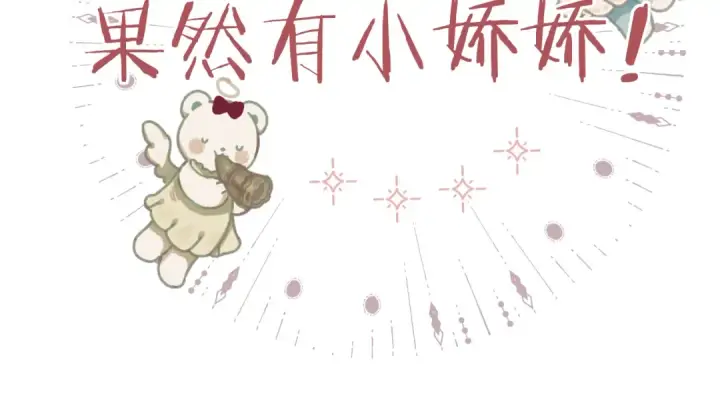 漫画《错撩》第十六话 退订第47张图