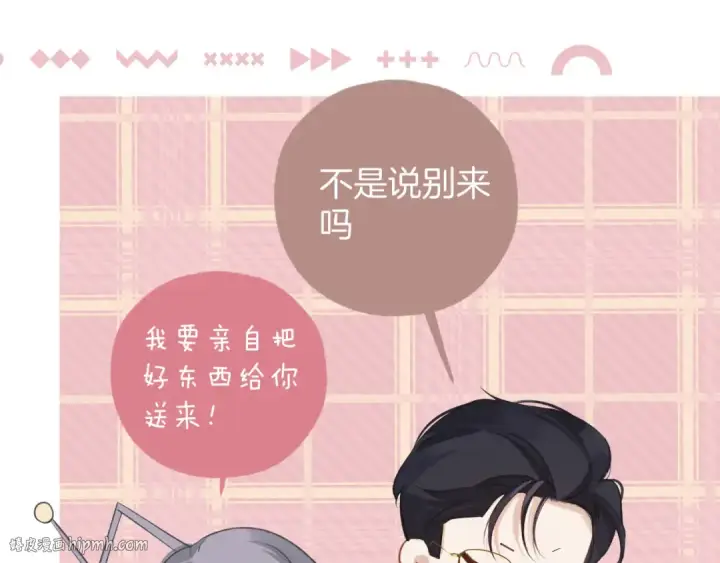 漫画《错撩》第十六话 退订第48张图