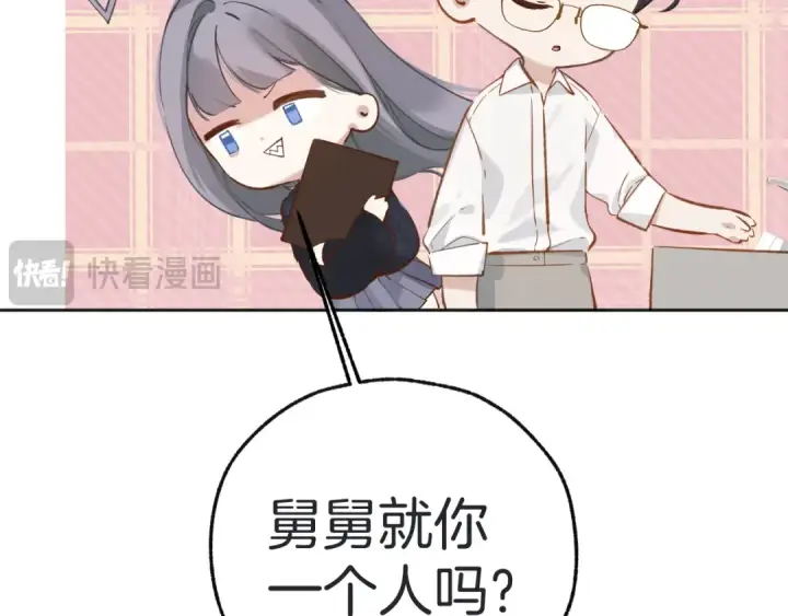 漫画《错撩》第十六话 退订第49张图