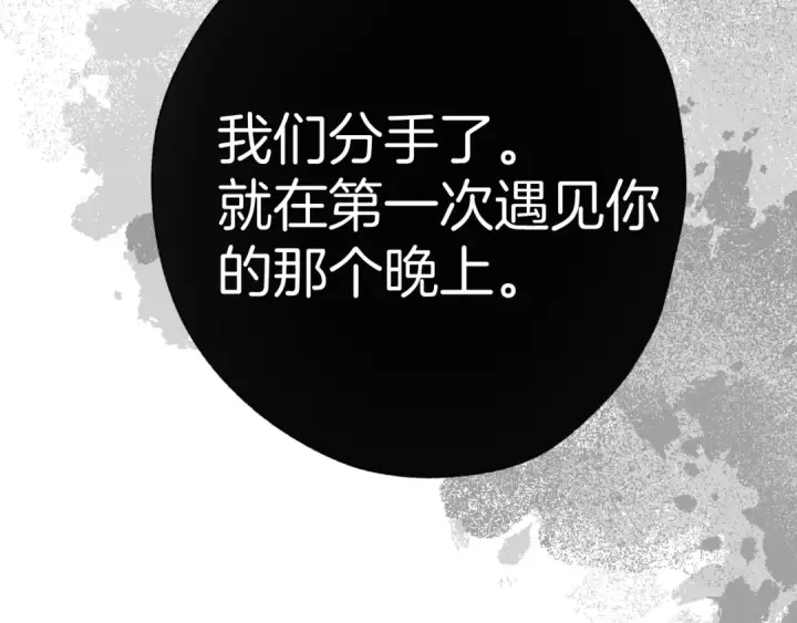 漫画《错撩》第十六话 退订第5张图