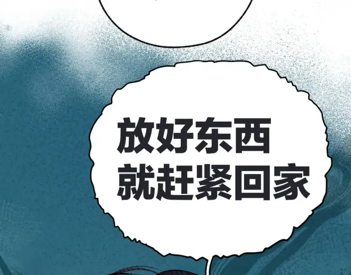 漫画《错撩》第十六话 退订第50张图