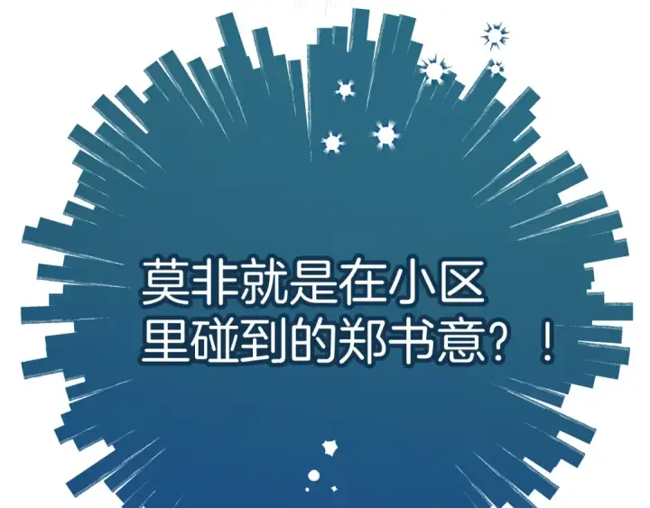 漫画《错撩》第十六话 退订第54张图