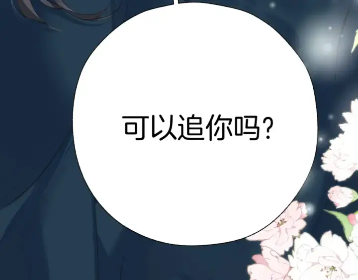 漫画《错撩》第十六话 退订第65张图
