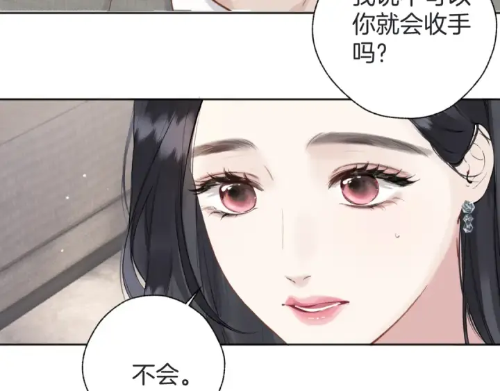漫画《错撩》第十六话 退订第68张图