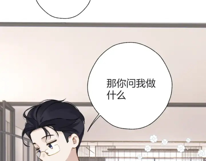 漫画《错撩》第十六话 退订第69张图