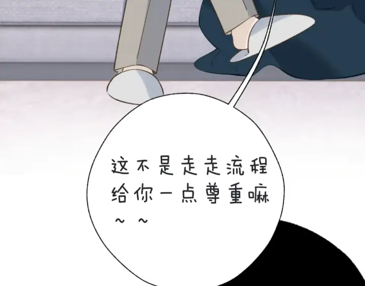 漫画《错撩》第十六话 退订第71张图