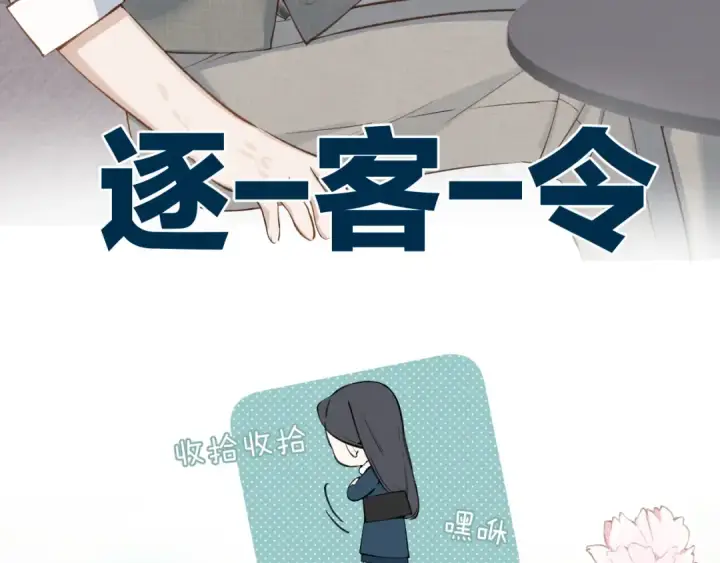 漫画《错撩》第十六话 退订第74张图