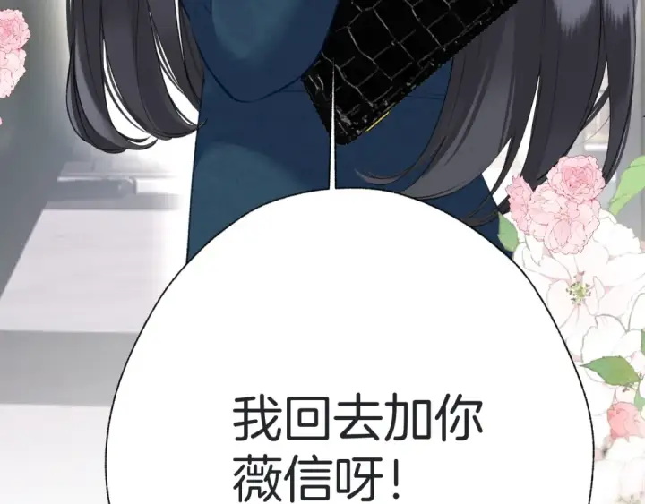 漫画《错撩》第十六话 退订第77张图