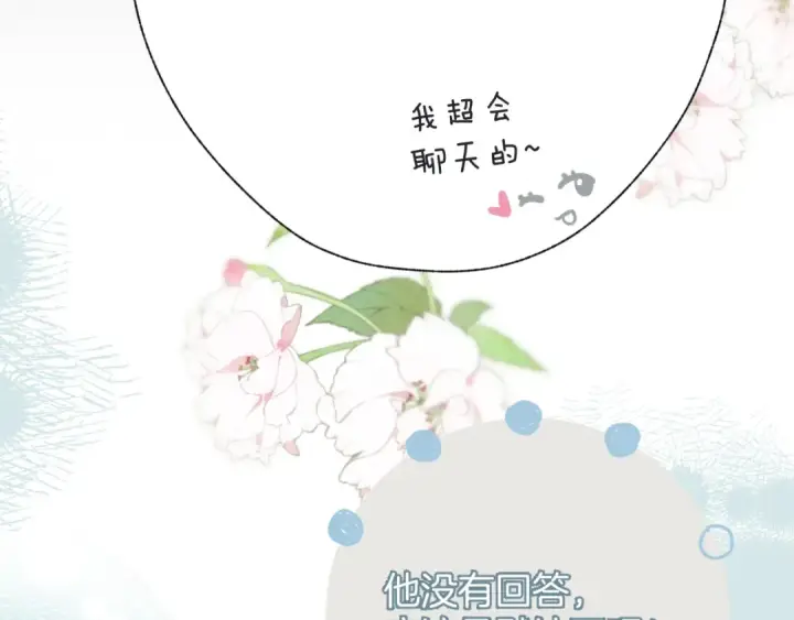 漫画《错撩》第十六话 退订第78张图