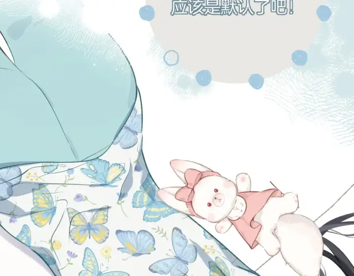 漫画《错撩》第十六话 退订第79张图