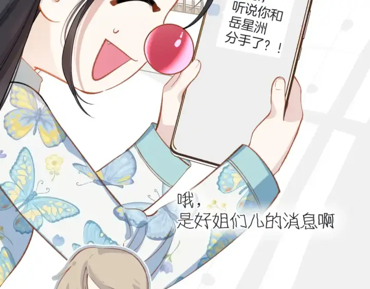 漫画《错撩》第十六话 退订第84张图