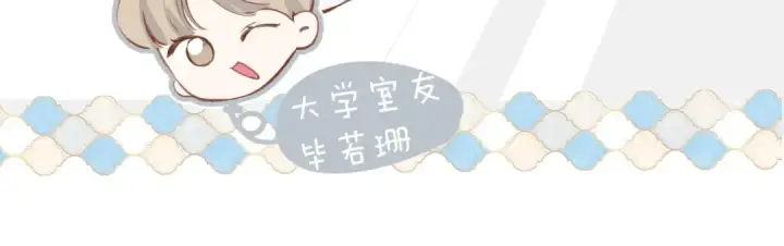漫画《错撩》第十六话 退订第85张图