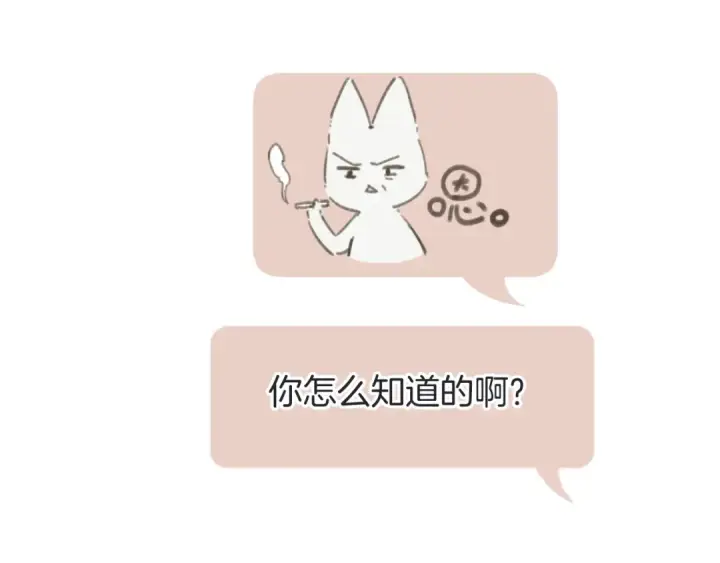漫画《错撩》第十六话 退订第86张图