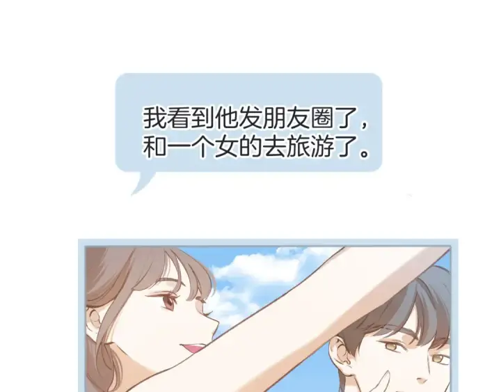 漫画《错撩》第十六话 退订第87张图
