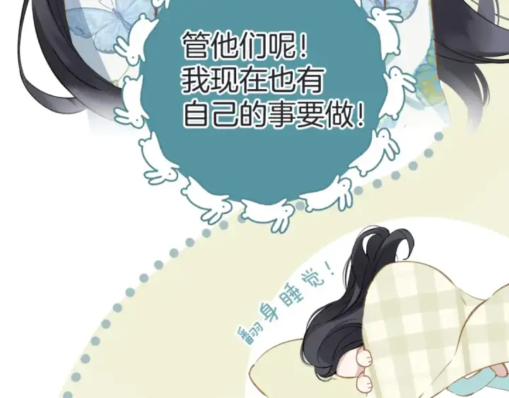 漫画《错撩》第十六话 退订第92张图