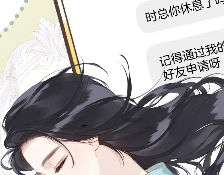 漫画《错撩》第十六话 退订第94张图
