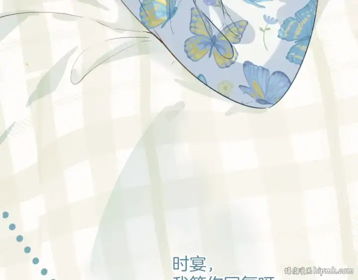 漫画《错撩》第十六话 退订第96张图