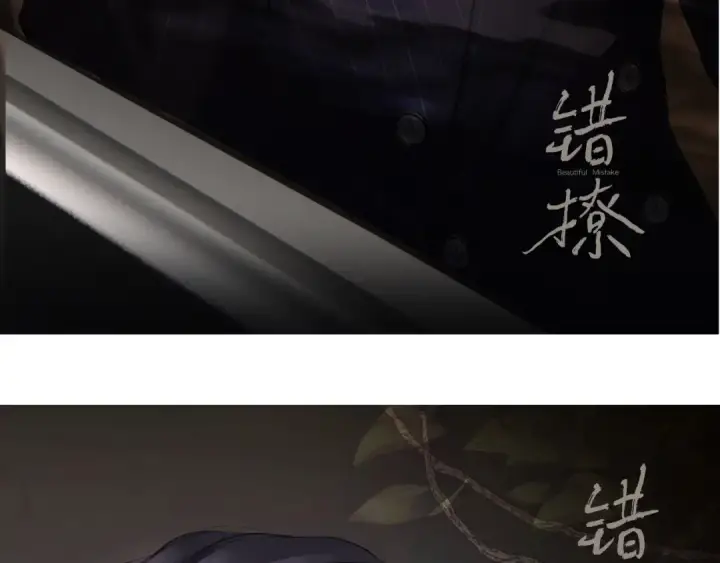 漫画《错撩》下集预告+作者翻牌第30张图