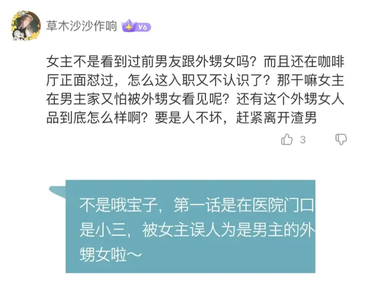 漫画《错撩》下集预告+作者翻牌第7张图