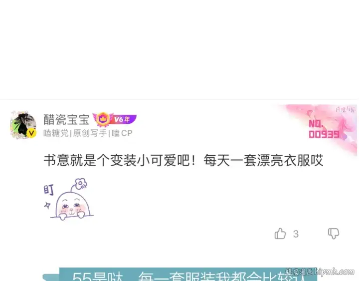 漫画《错撩》下集预告+作者翻牌第8张图
