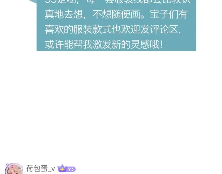 漫画《错撩》下集预告+作者翻牌第9张图