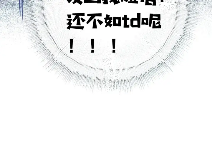 《错撩》第十七话 凝视图10