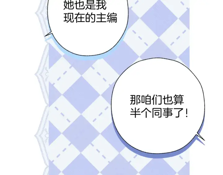 《错撩》第十七话 凝视图100